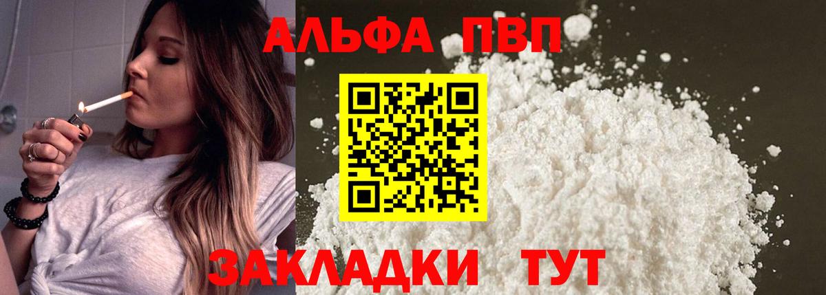 А ПВП кристаллы  А ПВП СК КРИС  Alpha PVP  A-PVP Соль  Камень-на-Оби  Вход с VPN 