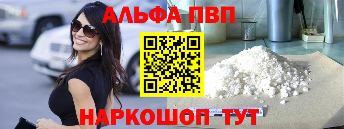 A-PVP мука Камень-на-Оби