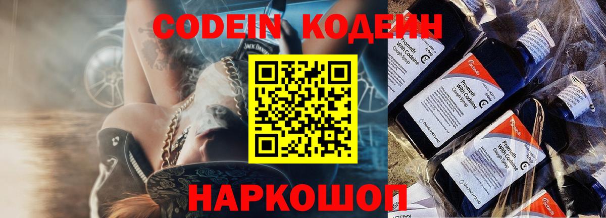 Codein напиток Lean (лин)  Codein Purple Drank  Вход с VPN  Камень-на-Оби 