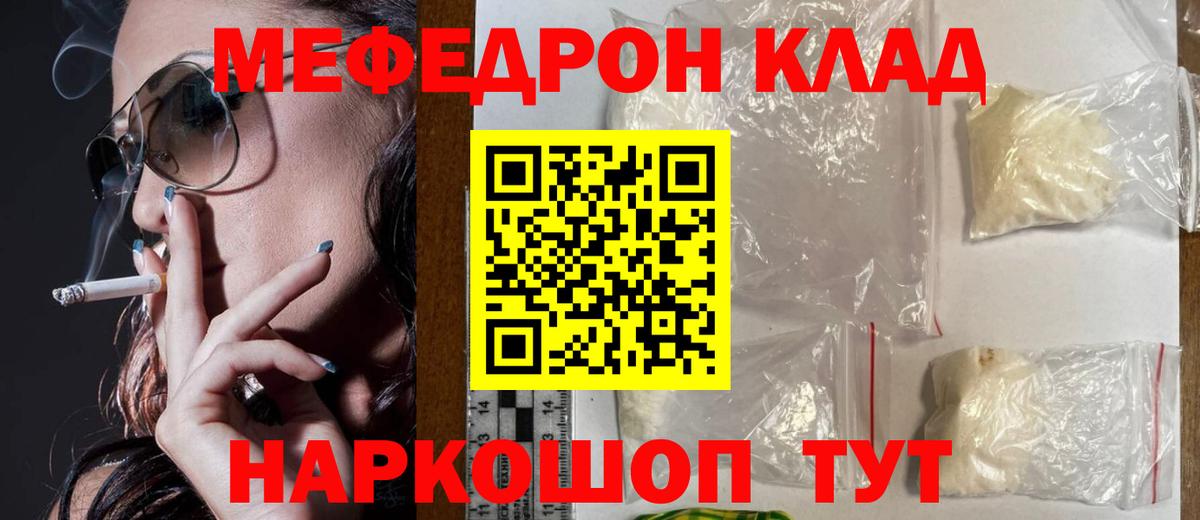 Камень-на-Оби  МЯУ-МЯУ мука  Меф  купить наркоту  Вход с VPN  Мефедрон 