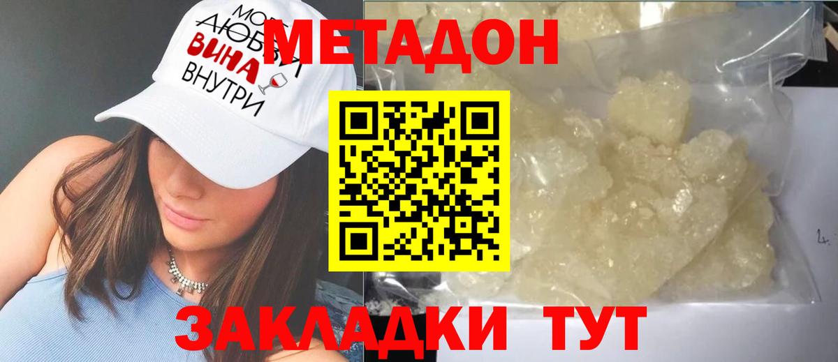 МЕТАДОН VHQ Камень-на-Оби