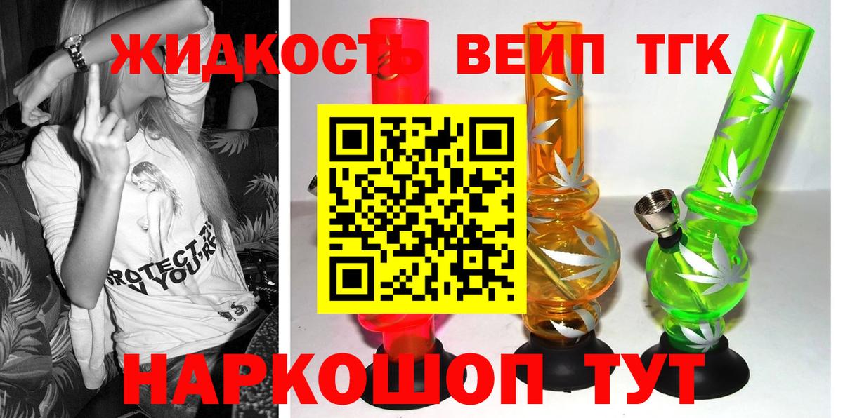 Дистиллят ТГК THC oil Камень-на-Оби