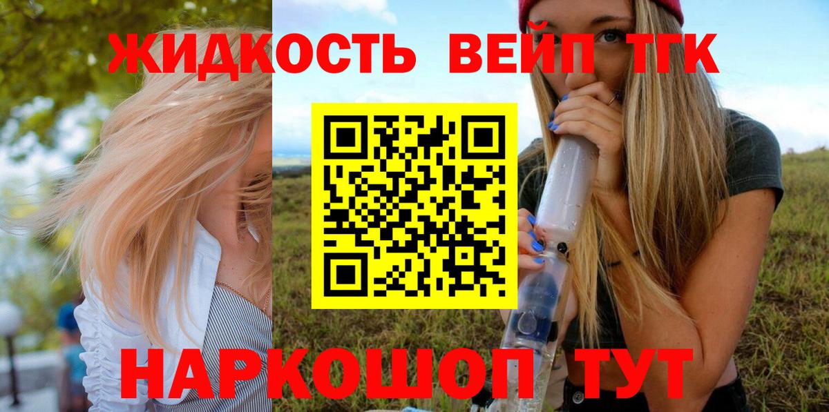 ТГК вейп с тгк  Вход с VPN  Дистиллят ТГК THC oil  Камень-на-Оби 